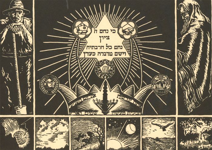 Hermann Fechenbach (1897-1986) - 1922 Woodcut, The Judaic Creation