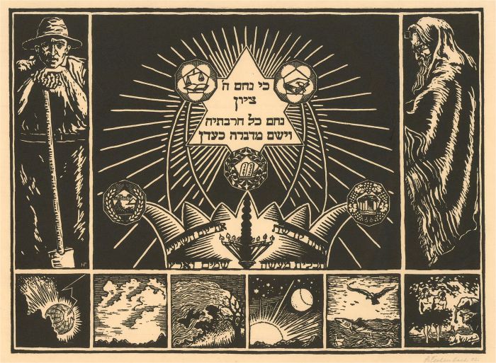 Hermann Fechenbach (1897-1986) - 1922 Woodcut, The Judaic Creation